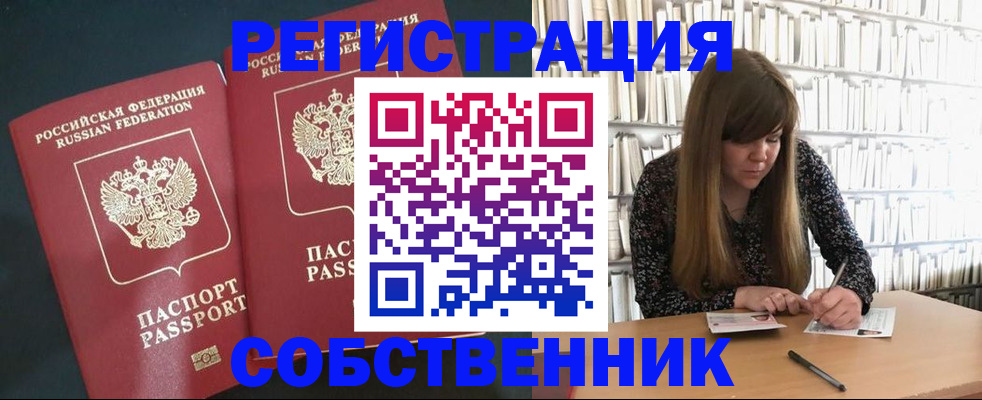 прописка законно в Кызыле