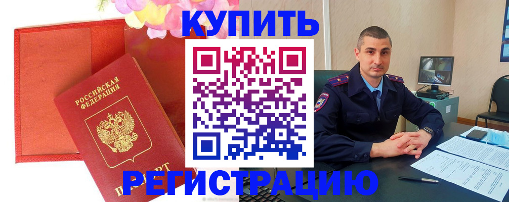 прописка штамп в Кызыле