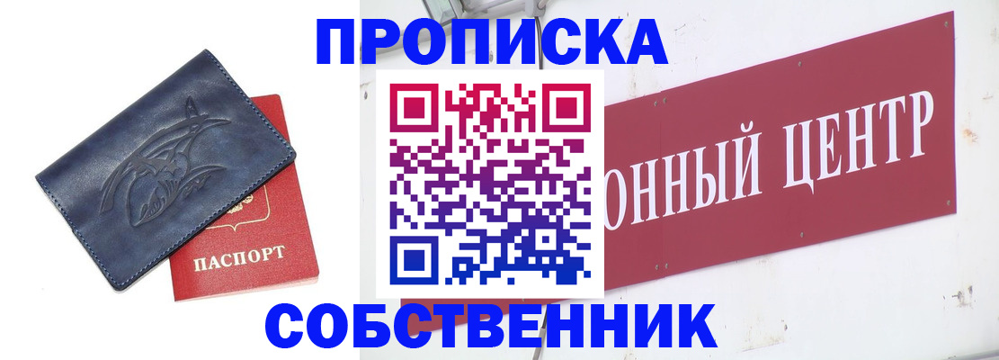 временная регистрация для всех в Кызыле